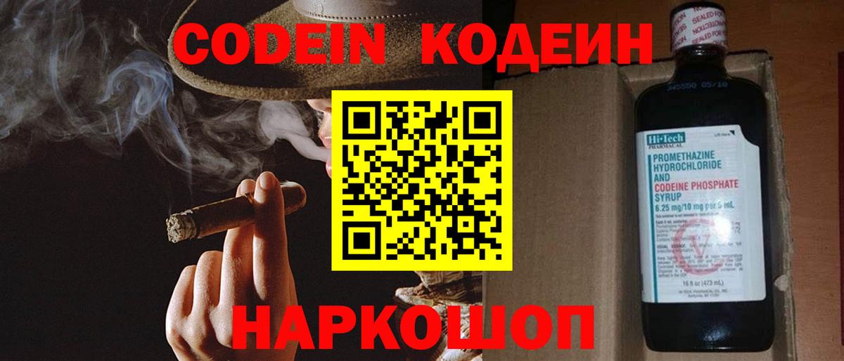 Кодеиновый сироп Lean напиток Lean (лин) Северобайкальск