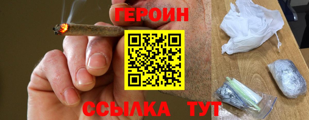 ГЕРОИН Афган Северобайкальск