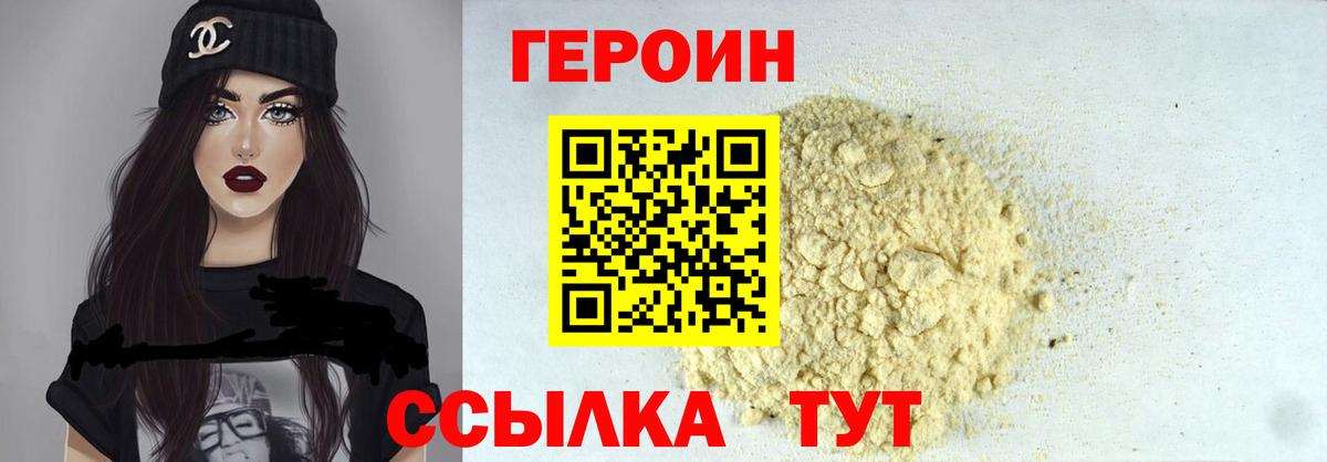 ГЕРОИН VHQ  Вход с VPN  ГЕРОИН  Северобайкальск 