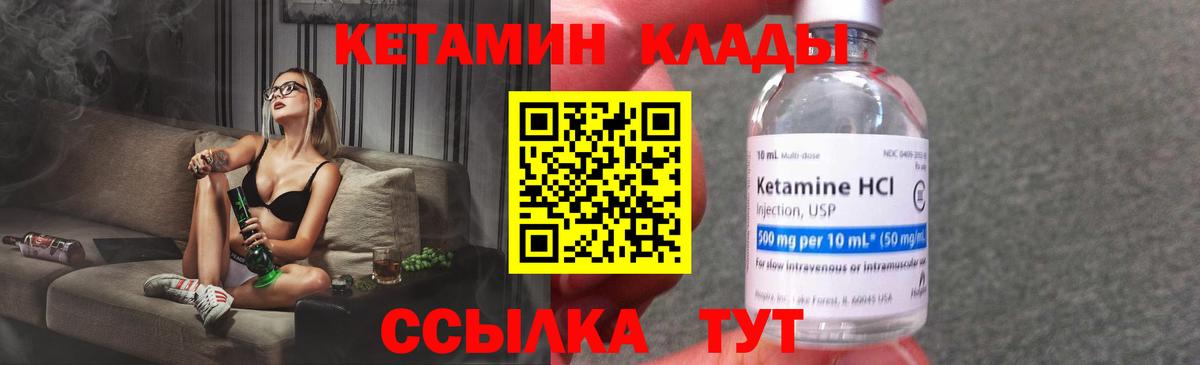 КЕТАМИН VHQ Северобайкальск